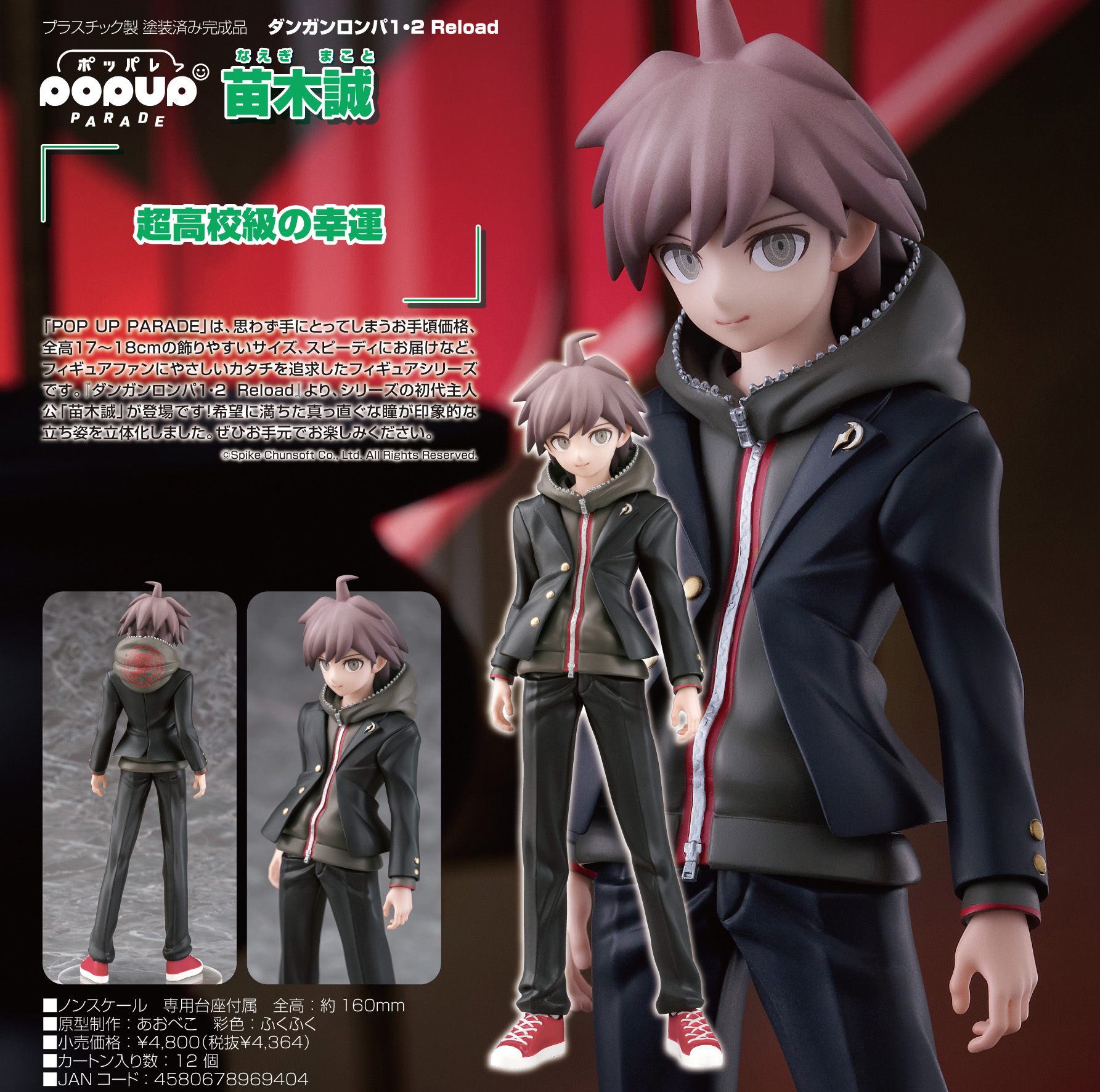 ダンガンロンパ1・2 Reload_POP UP PARADE 苗木誠 | 公式グッズ・公式