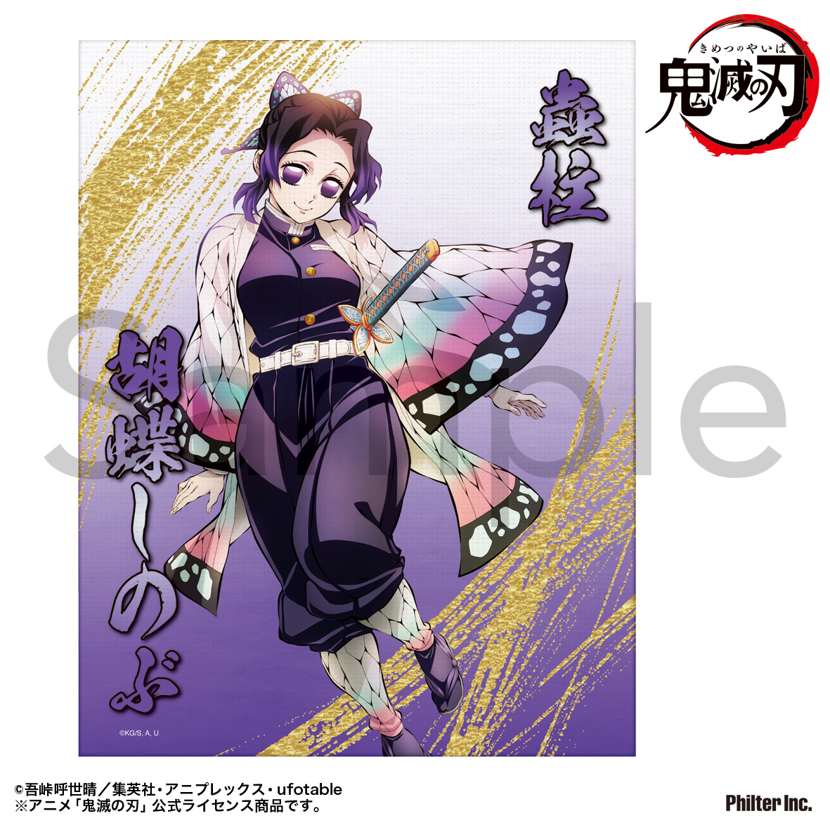 鬼滅の刃_ミニキャンバス 胡蝶しのぶ | 公式グッズ・公式ライセンス