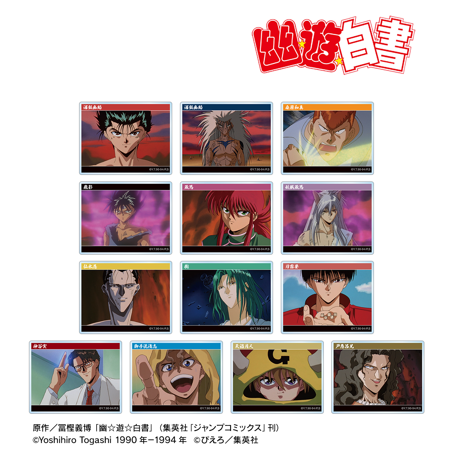 幽遊白書 パーフェクトコレクション カード PART2 初版 75種84枚 SP 幽