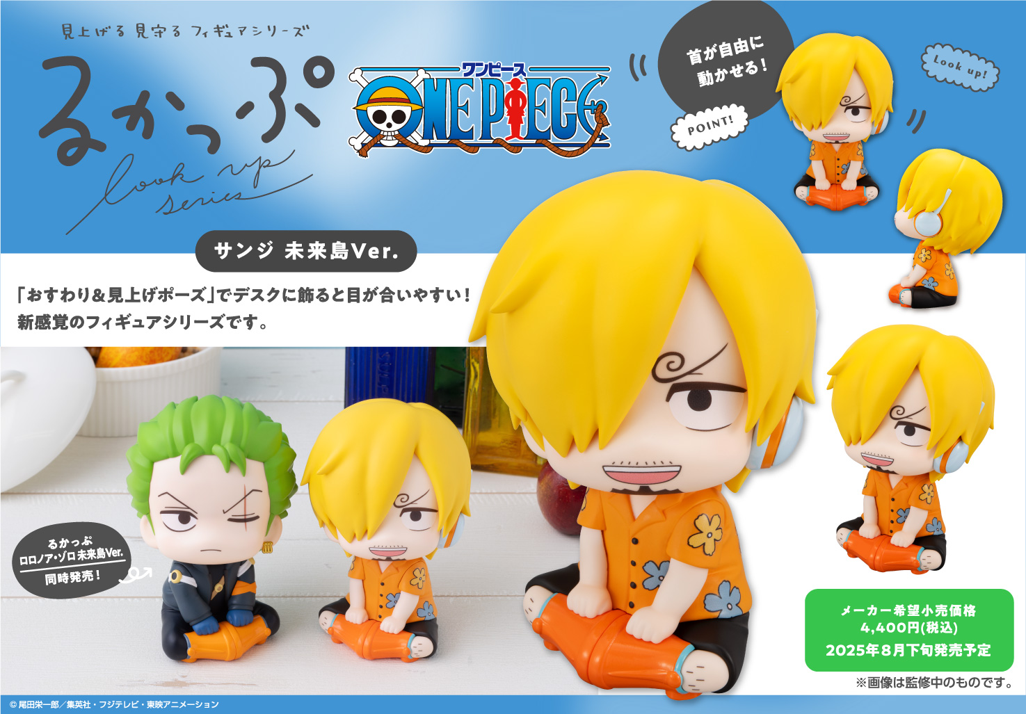 ONE PIECE_るかっぷ サンジ 未来島Ver. | 公式グッズ・公式ライセンス