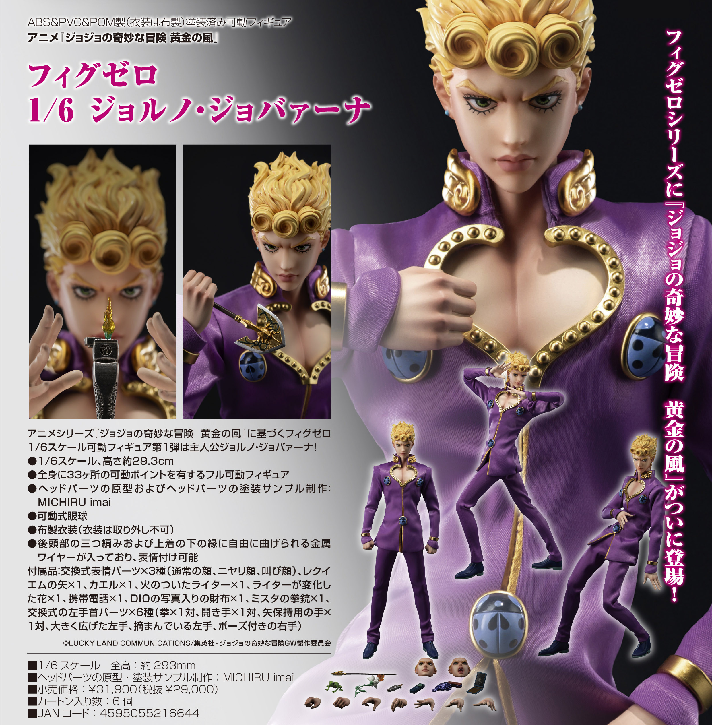 ジョジョの奇妙な冒険 黄金の風_フィグゼロ 1/6 ジョルノ