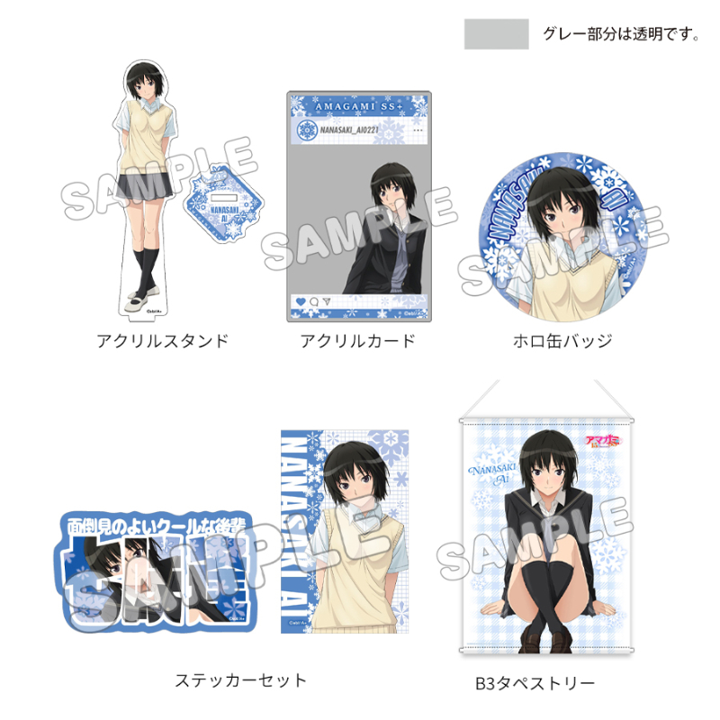 アマガミSS 15th Anniversary_グッズセット+ 七咲逢 | 公式グッズ