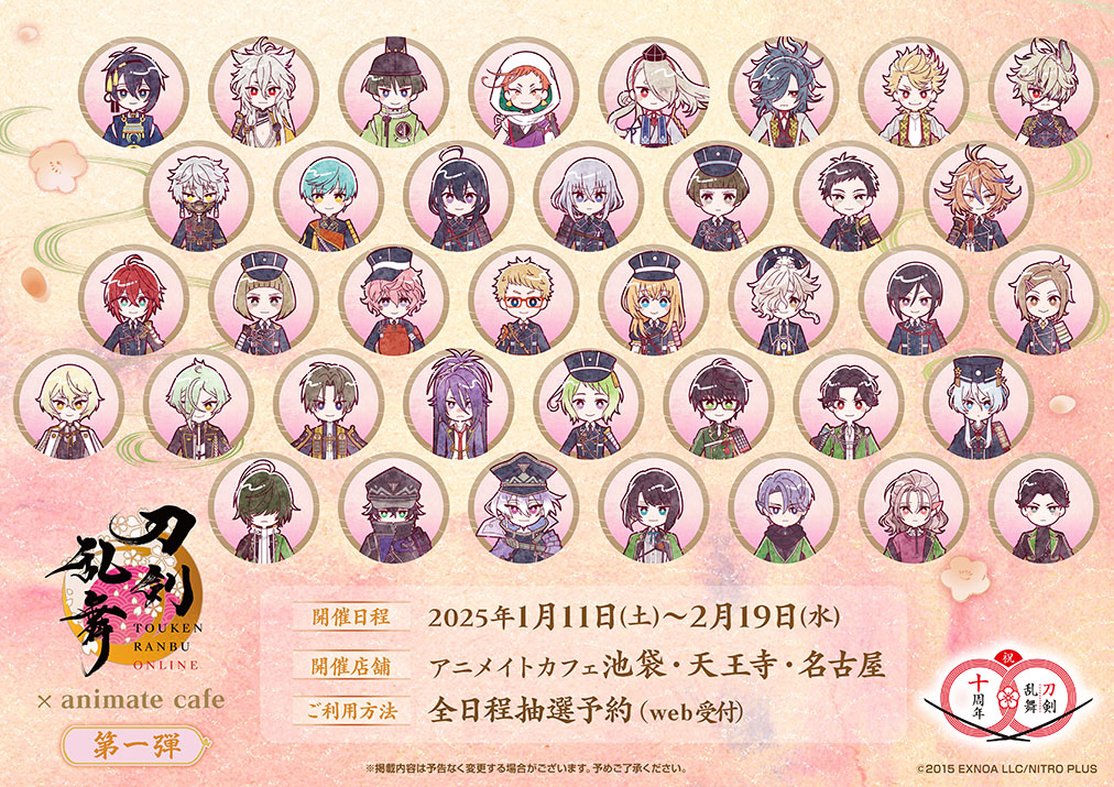 刀剣乱舞ONLINE』十周年第一弾 | コラボ作品 | 人気アニメ・ゲーム作品