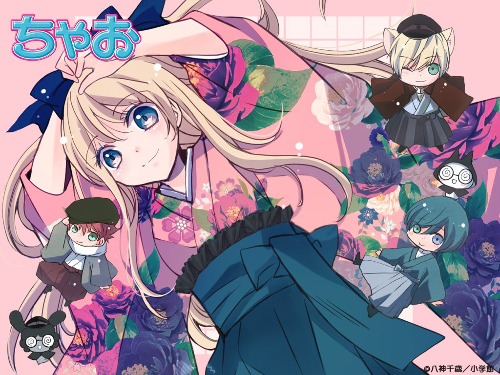 八神千歳編】ちゃおスペシャルメッセージ☆大人気“まんが家先生たち