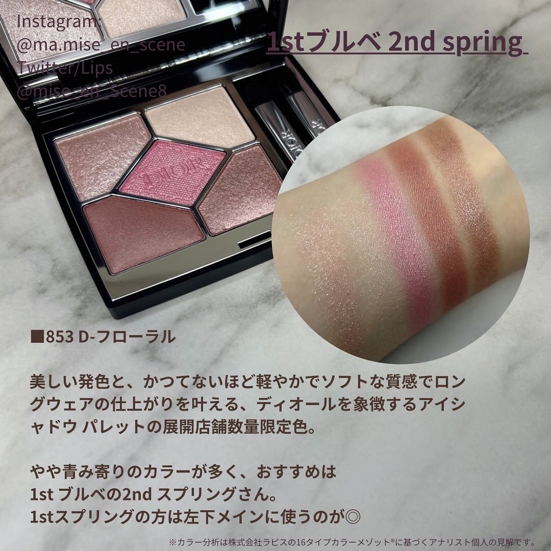 Dior サンククルール 853 フローラル | Mise-en-scène
