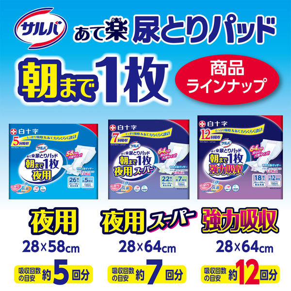 大人用紙おむつ 尿とりパッド サルバ 朝まで1枚ぐっすりパッド 夜用 5