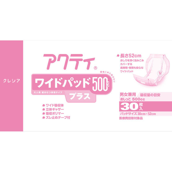 アクティ 大人用おむつ 尿とりパッド ワイドパッド 500プラス 30×52cm