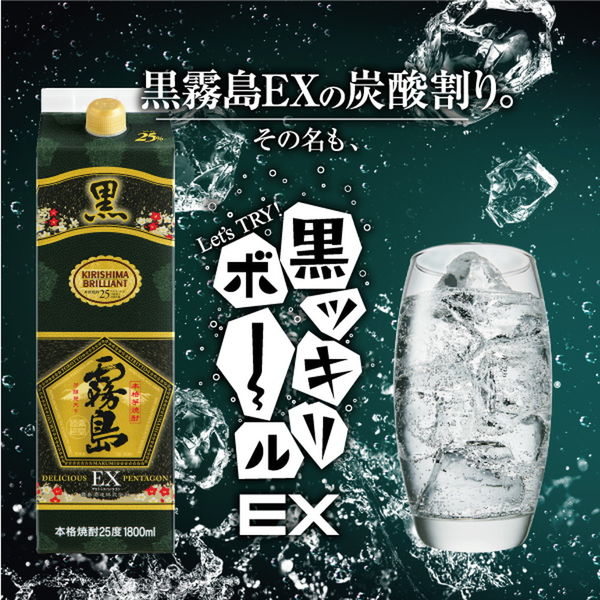 黒霧島EX 25度 1.8L パック 1箱（6本） 芋焼酎 霧島酒造 - アスクル