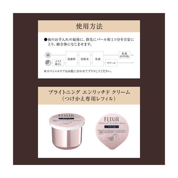 エリクシール ホワイト エンリッチド クリアクリーム TB （専用