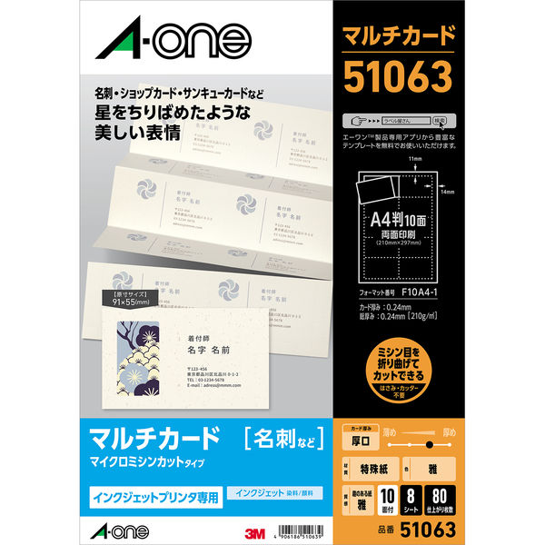 エーワン（A-one）マルチカード 名刺 ミシン目 趣のある紙