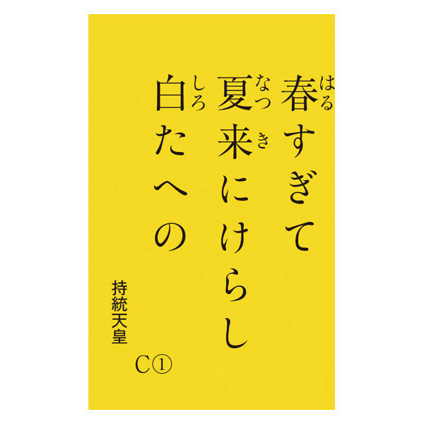 教育技術研究所 <TOSSオリジナル教材>五色百人一首 スタートキット
