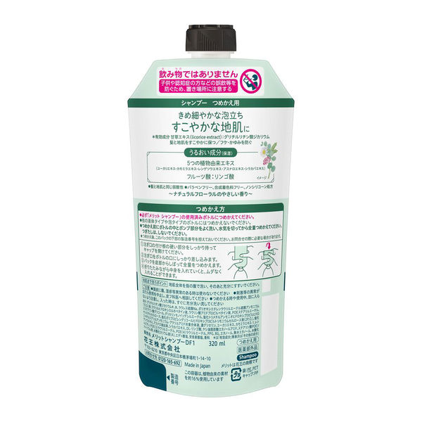 メリット シャンプー 詰め替え 320ml 2個 花王 - アスクル