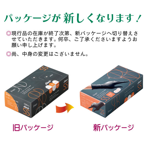 使いきりニトリル手袋】宇都宮製作 シンガーニトリル手袋SRB