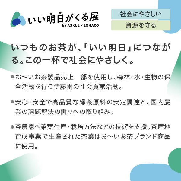 復活感謝祭セール）伊藤園 おーいお茶 緑茶 280ml 1セット（48本：24本
