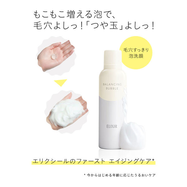 エリクシール ルフレ バランシング バブル 165g 資生堂 - アスクル