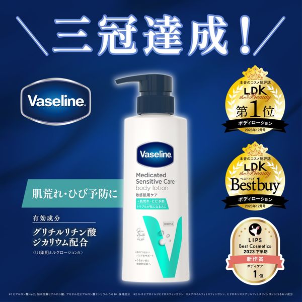 ヴァセリン メディケイティッド センシティブケア ボディローション