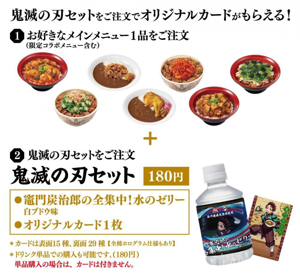 すき家で「鬼滅の刃」オリジナルカードもらえる！ホログラム仕様欲しー