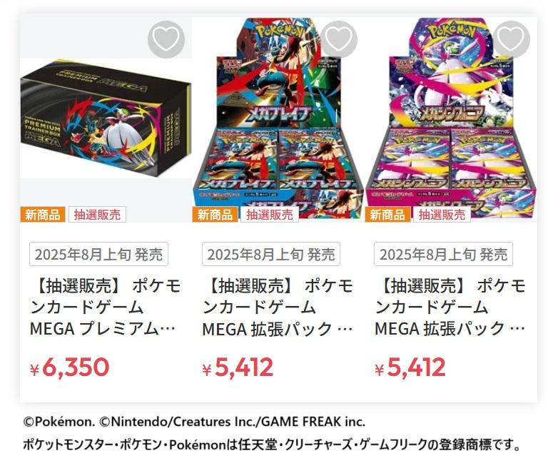 ポケモンカードMEGA】ホビーサーチが3商品を抽選販売！応募は8月14日