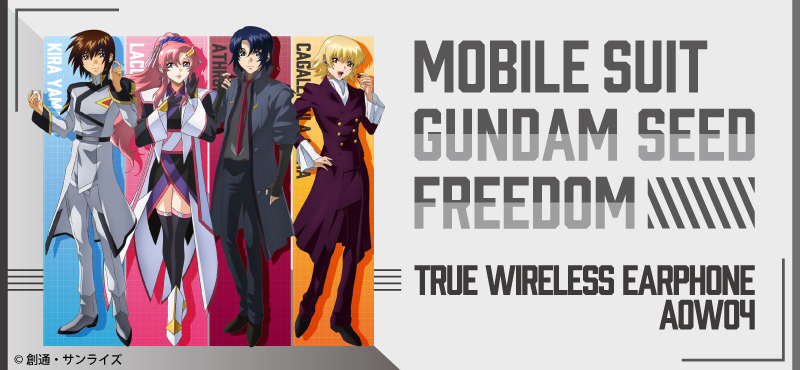 機動戦士ガンダムSEED FREEDOM』 新規録り下ろしボイス搭載ワイヤレス