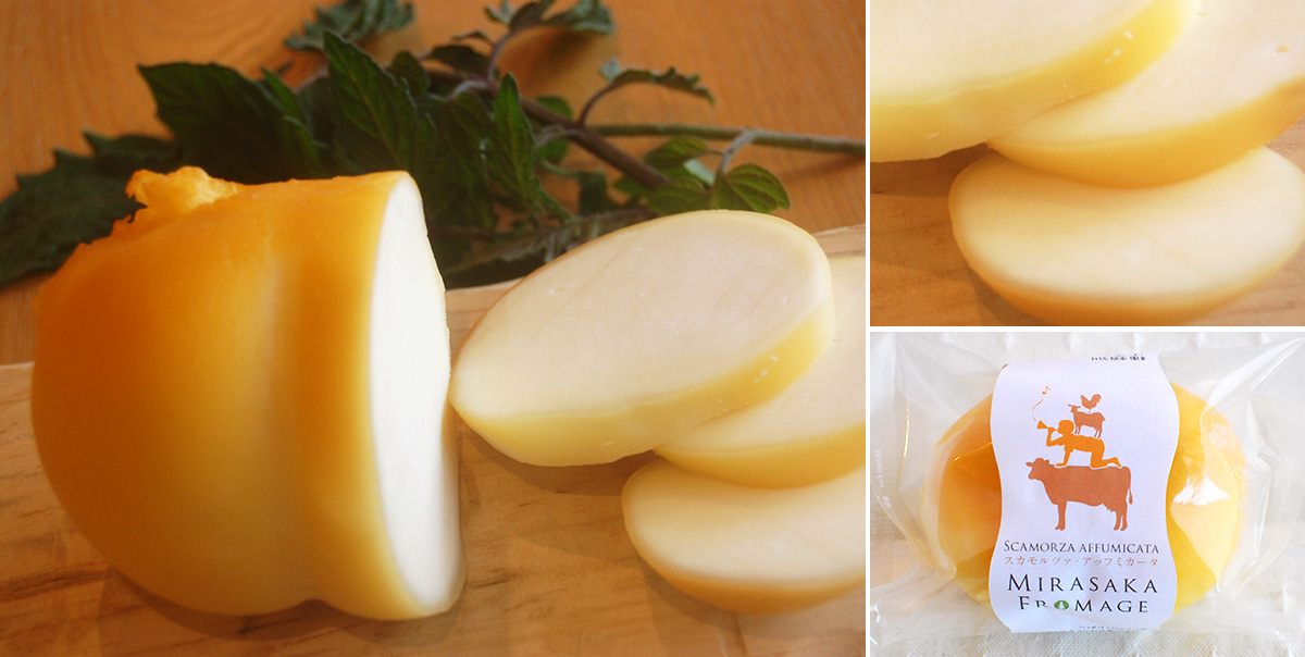 スカモルツァ・アッフミカータ Scamorza Affumicata - 三良坂フロマージュ