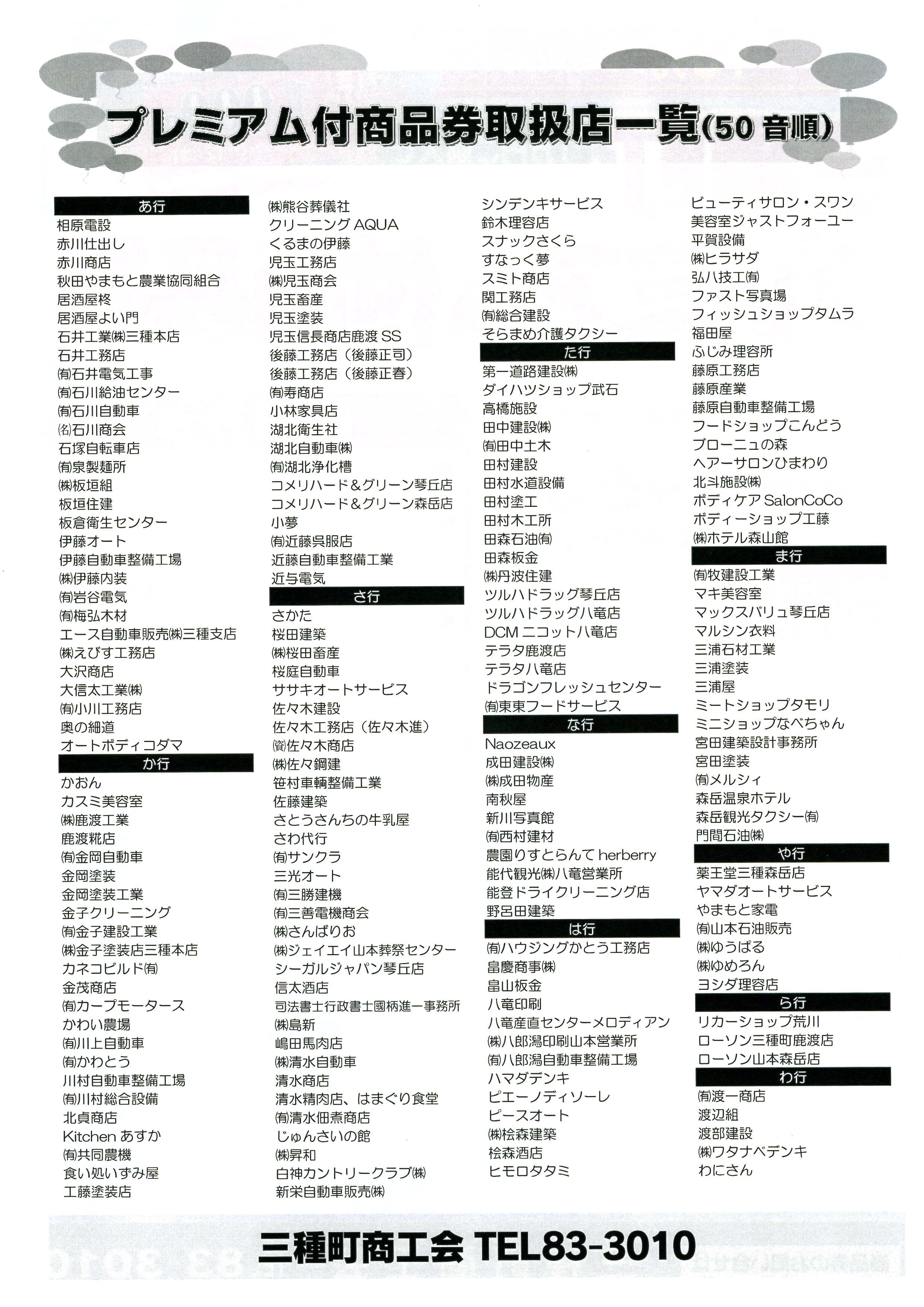 三種町プレミアム付商品券」事業について（お知らせ） - 三種町商工会