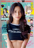 週刊ビッグコミックスピリッツ 2024年41・42合併号【デジタル版限定