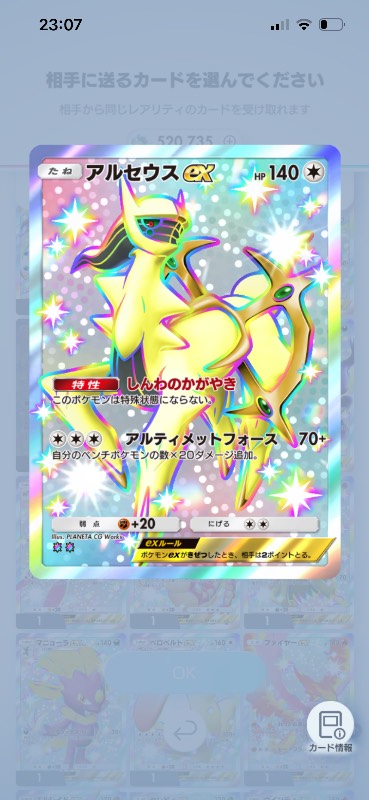 アルセウス(色違い) 1枚｜ポケポケ｜ゲームクラブ