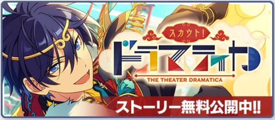 あんスタMusic】スカウト！ドラマティカ - あんスタMusic攻略wiki