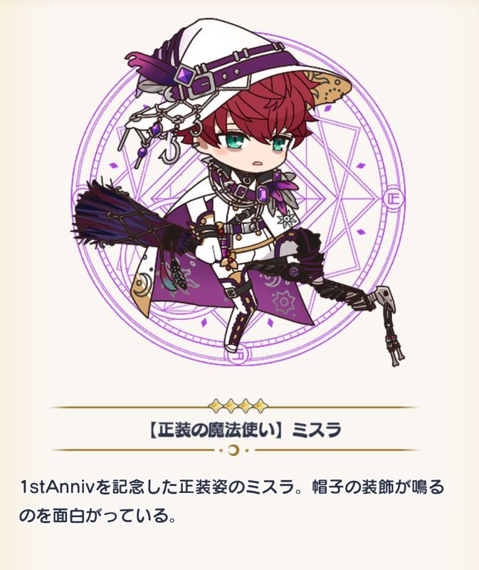 正装の魔法使い】ミスラ覚醒 - 【まほやく】攻略Wiki | Gamerch