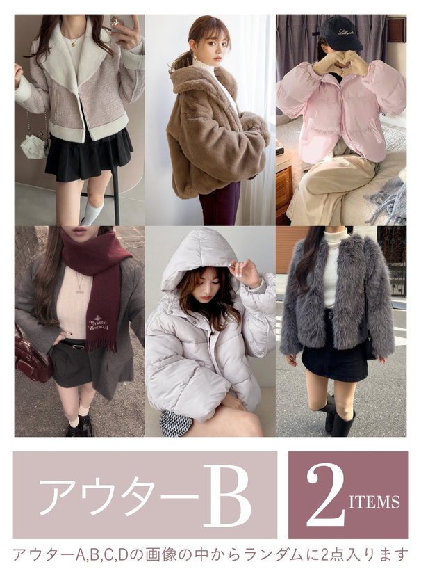 送料無料 アウター2点ニット5点が必ず入る豪華12点セット2026年福袋