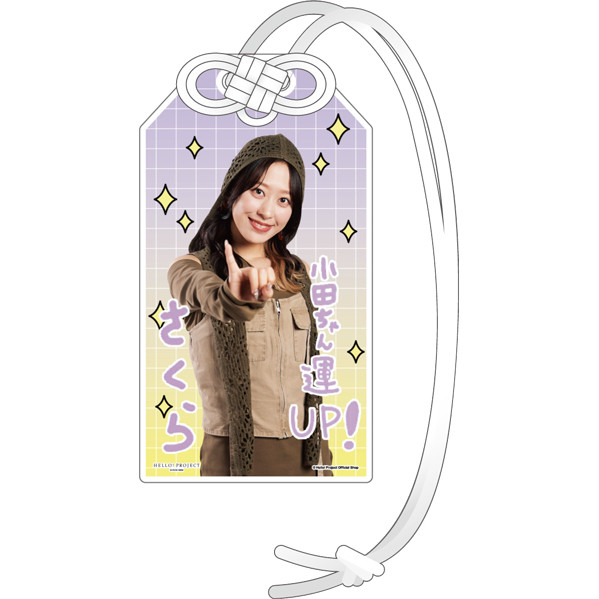 小田さくら(モーニング娘。'26)『開運！アクリルお守り』