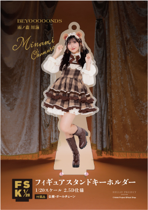岡村美波『＜BEYOOOOONDS＞フィギュアスタンドキーホルダー』