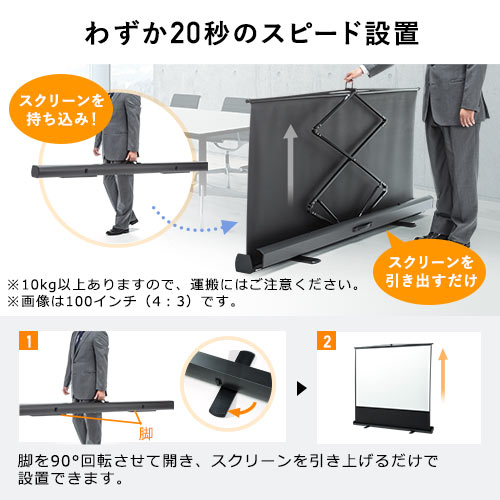 100インチ 自立式プロジェクタースクリーン｜床置き簡単設置・4K対応