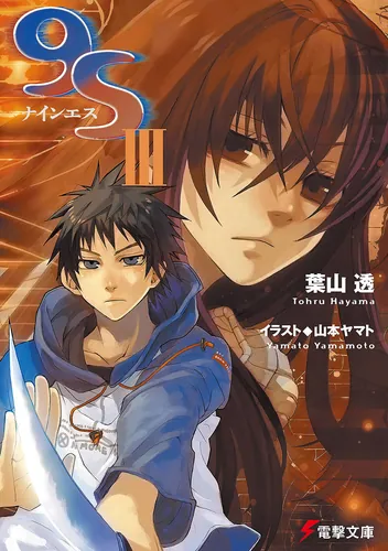 2004/05 | 書籍情報 | 電撃文庫・電撃の新文芸公式サイト