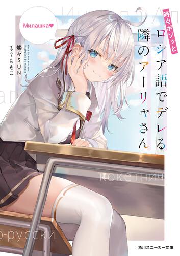 ももこ 複製サイン入り キャラファイングラフ ロシデレ アーリャ 天使