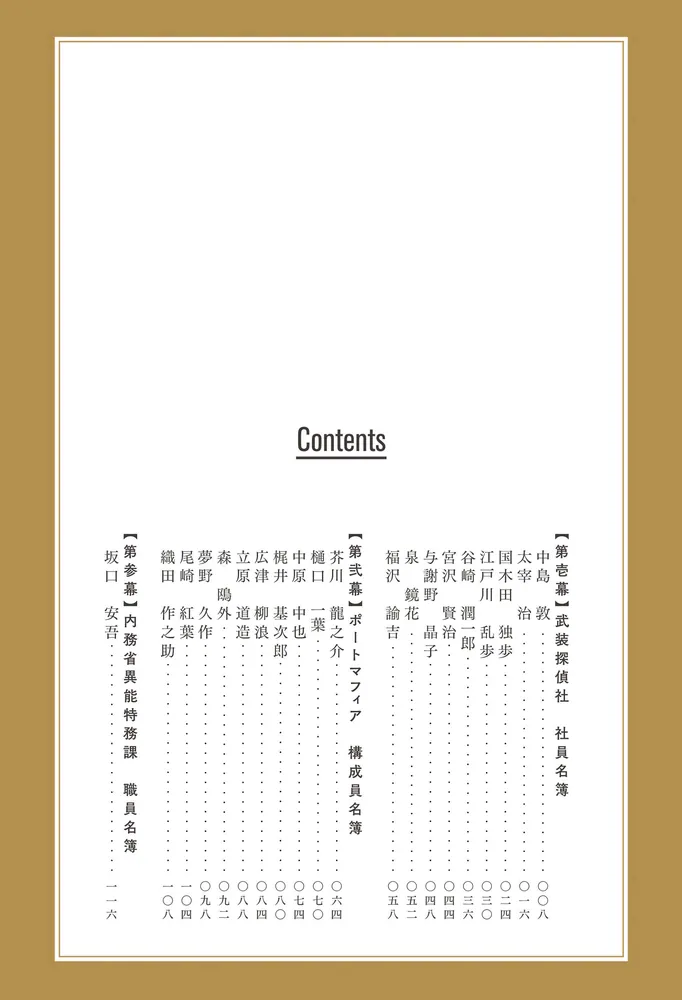 文豪ストレイドッグス 公式国語便覧」文豪ストレイドッグス製作委員会