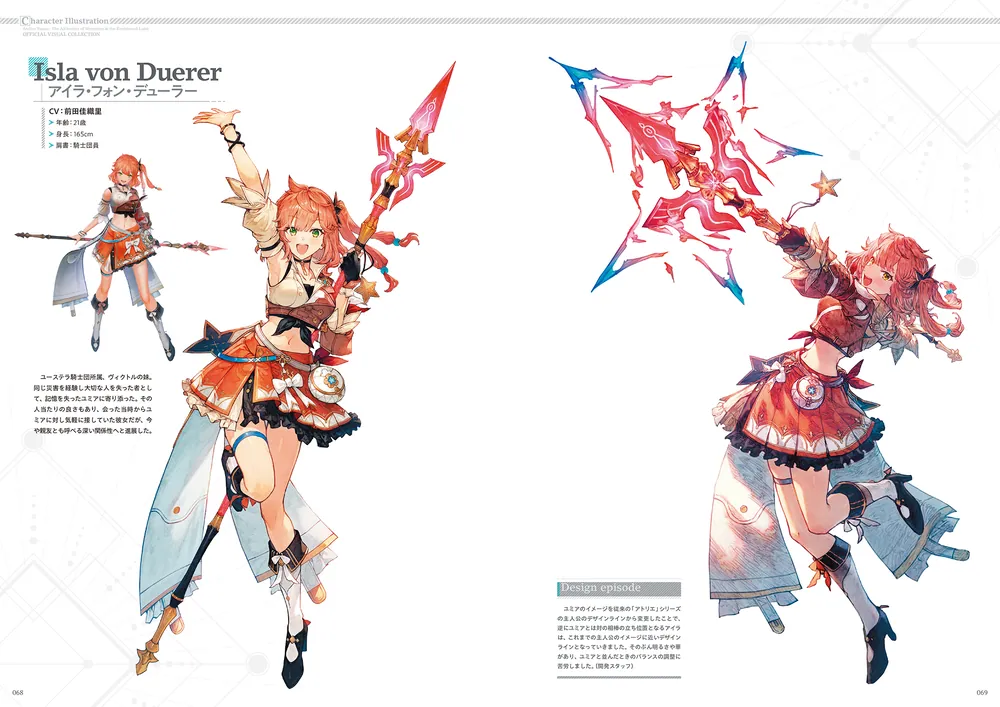 ユミアのアトリエ ～追憶の錬金術士と幻創の地～ 公式ビジュアル