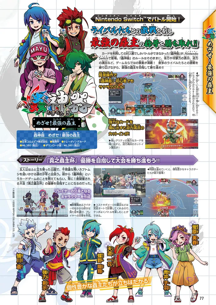 蟲神器 公式パーフェクトガイド スターターセット～異彩の神髄」 [角川