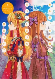 ある日、お姫様になってしまった件について 13」Spoon [FLOS COMIC