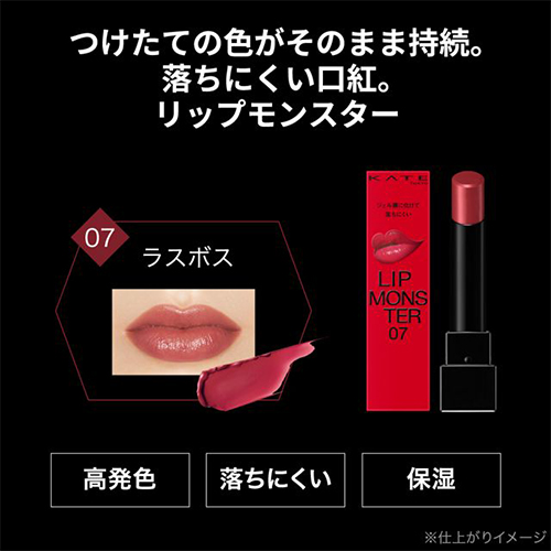 ケイト（KATE） リップモンスター 07 ラスボス｜【ハンズネットストア】