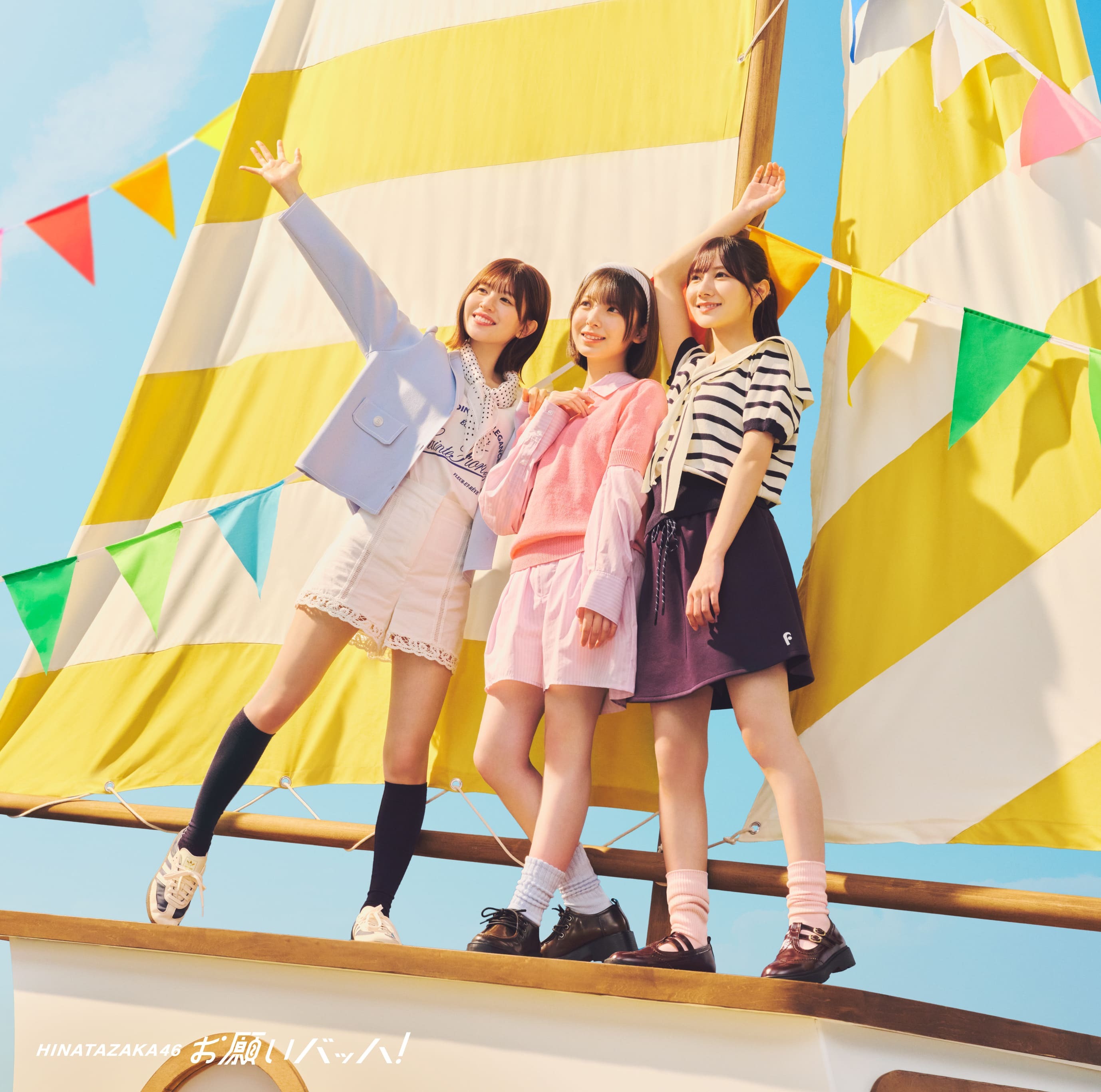 15thシングル『お願いバッハ！』ジャケ | ニュース | 日向坂46公式