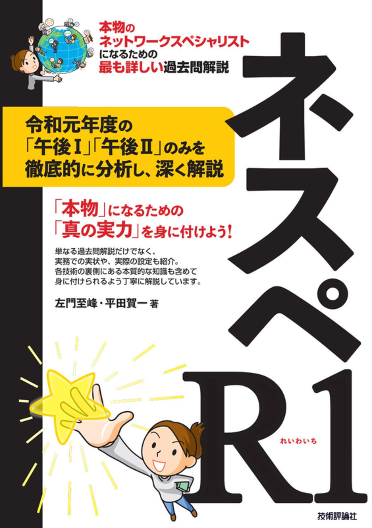 著書 - ネットワークスペシャリスト - SE娘の剣 -
