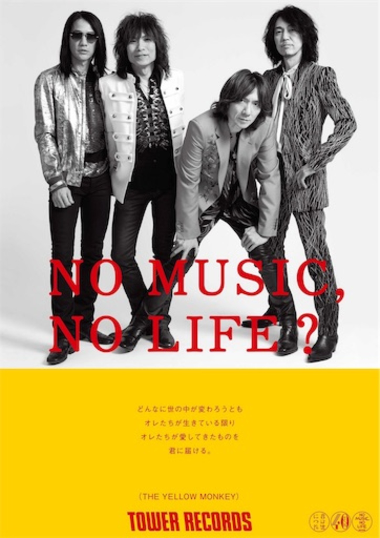 タワーレコード「NO MUSIC,NO LIFE?」にザ イエローモンキーが初登場