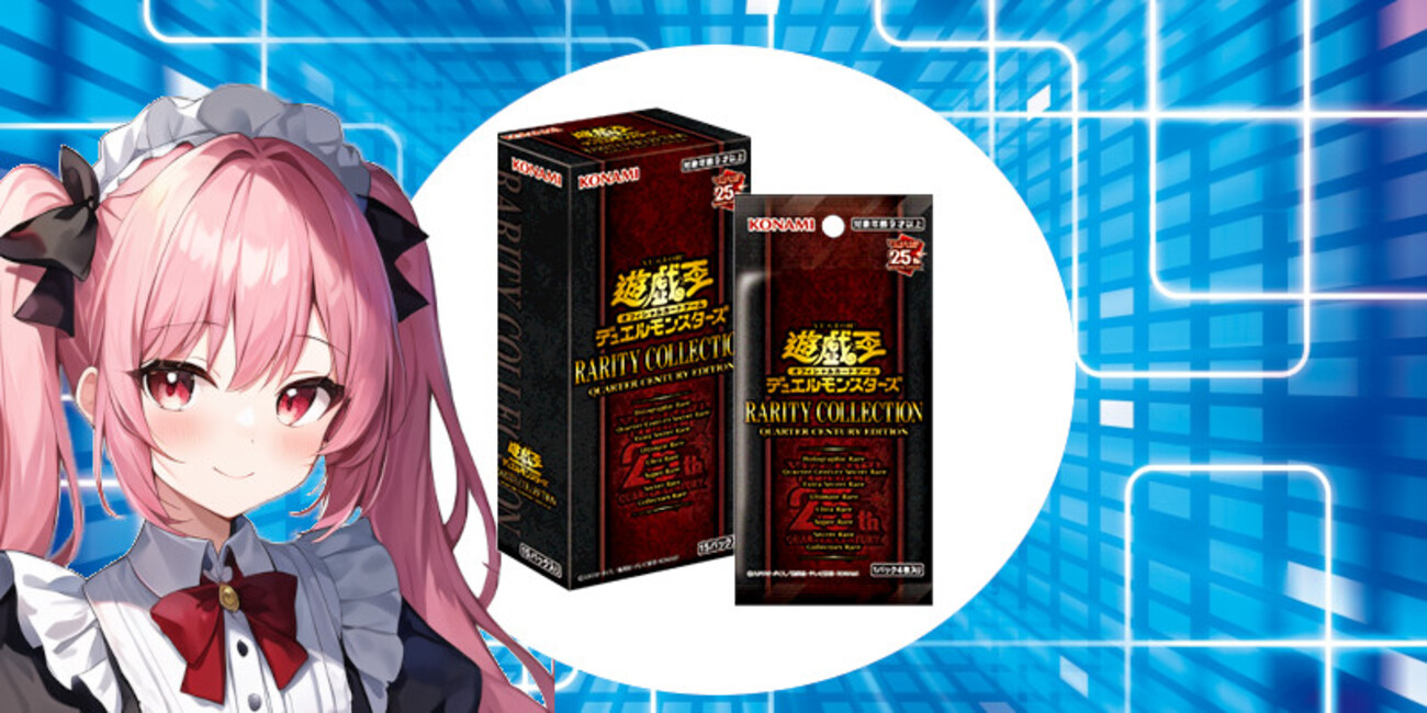 遊戯王開封】25thシクは「画面の女の子率約30％のカード