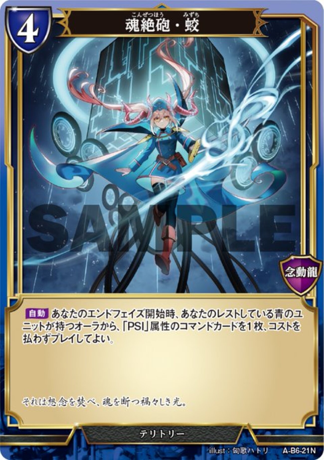 ビルディバイドの新テリトリー、魂絶砲・蛟に関して - イルガの趣味ブログ