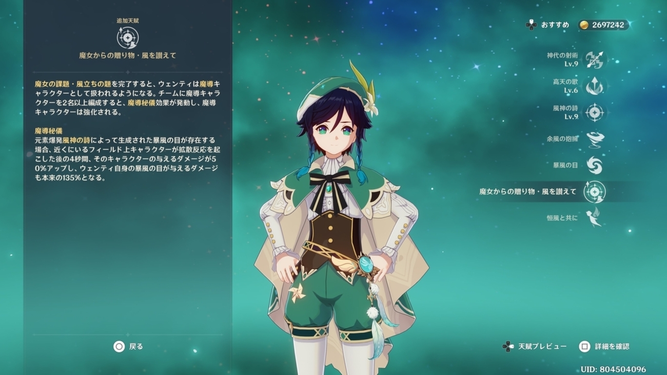 原神】ウェンティのリビルド完了！理想ステータスは普通にアタッカー