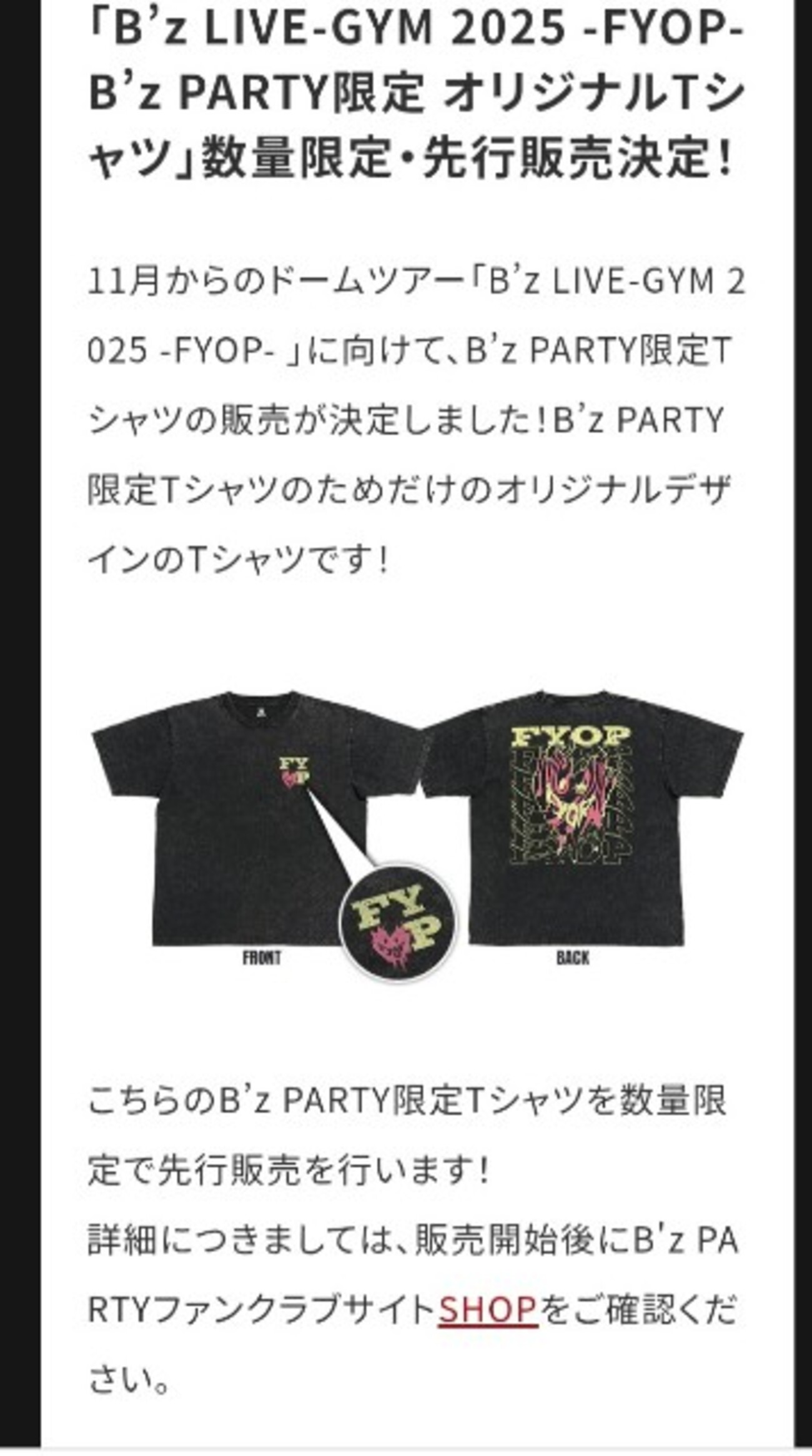 B'z LIVE-GYM2025-FYOP』のツアーTのB'zPARTY限定先行販売が始まった