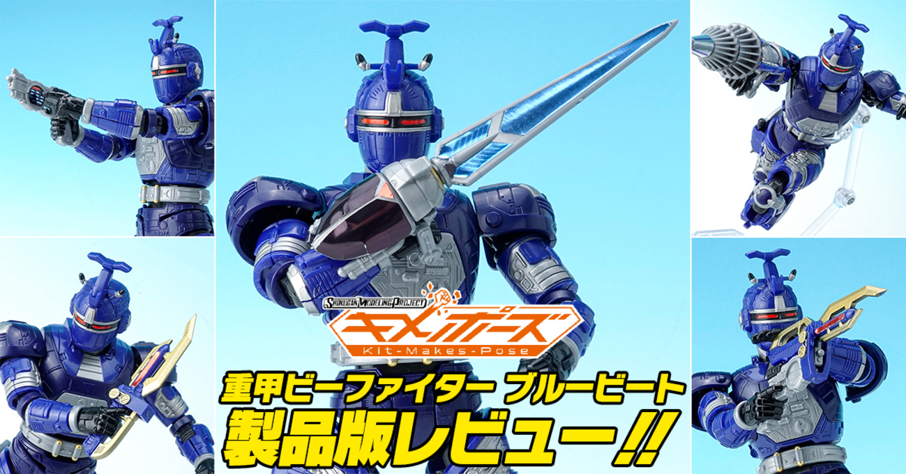 気高い姿を】1月22日（月）発売！SMP Kit Makes Pose 重甲ビー