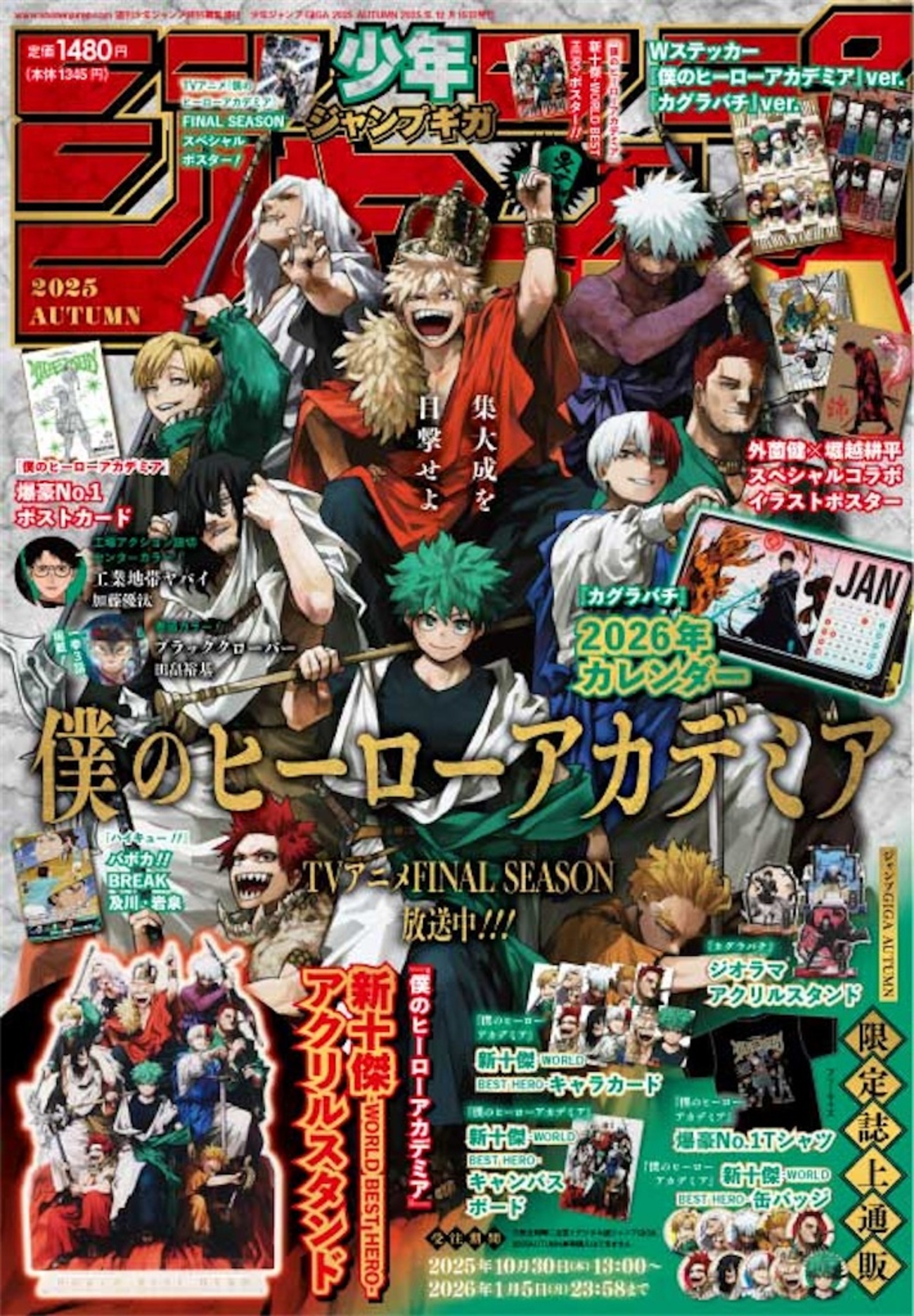 堀越耕平描き下ろし「ヒロアカ新十傑」表紙公開！爆豪No.1ポストカード