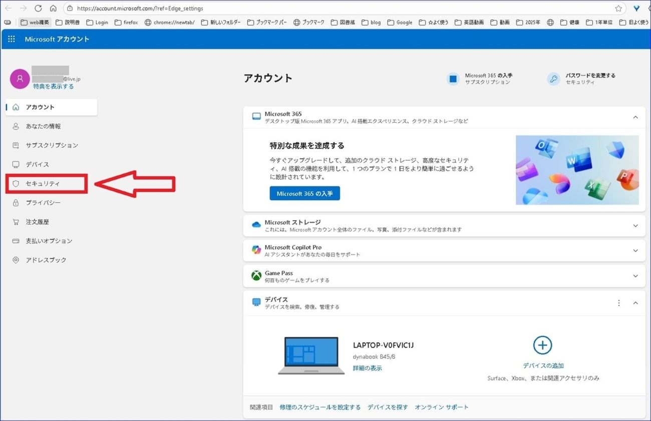 Microsoftアカウントの連絡用アドレスを変更する - 自分方位研究所